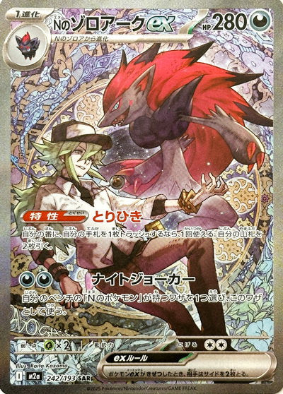 N's Zoroark ex — Near Mint (MEGA Dream ex)