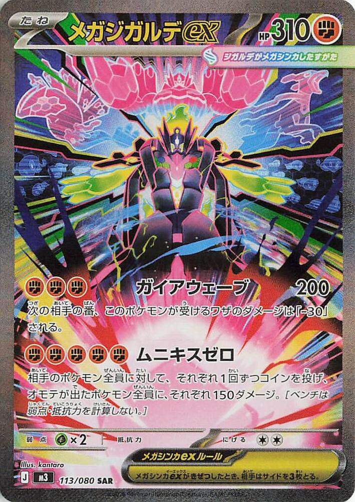 Mega Zygarde ex