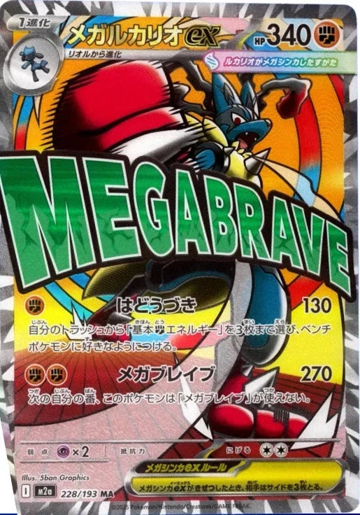 Pokémon TCG: Mega Dream EX Booster Box M2A (Japanese)