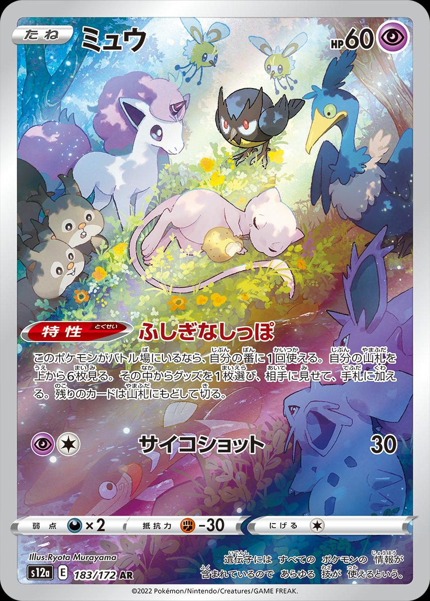 Mew (JP)