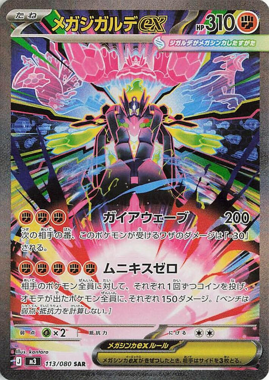 Mega Zygarde ex