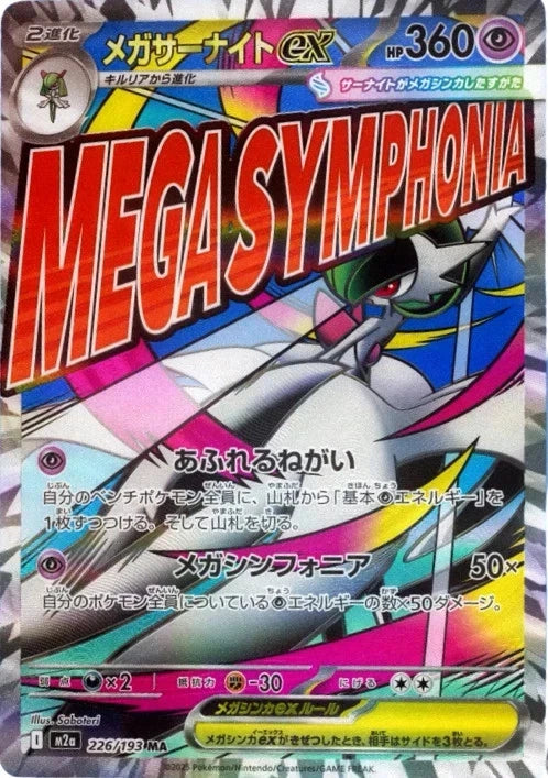 Pokémon TCG: Mega Dream EX Booster Box M2A (Japanese)