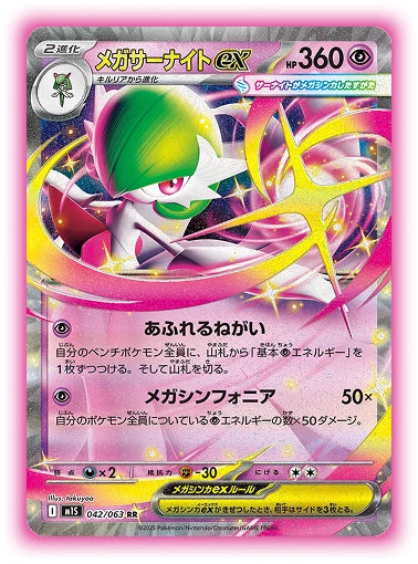 Pokémon TCG: MEGA Brave & Mega Symphonia Japanese Premium Trainer Box