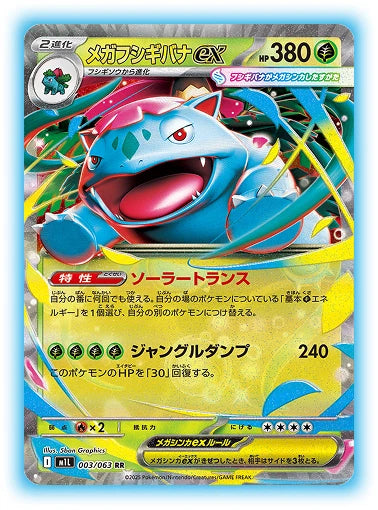 Pokémon TCG: MEGA Brave & Mega Symphonia Japanese Premium Trainer Box