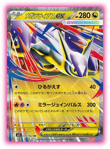 Pokémon TCG: MEGA Brave & Mega Symphonia Japanese Premium Trainer Box