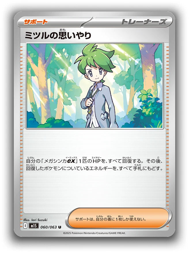 Pokémon TCG: MEGA Brave & Mega Symphonia Japanese Premium Trainer Box