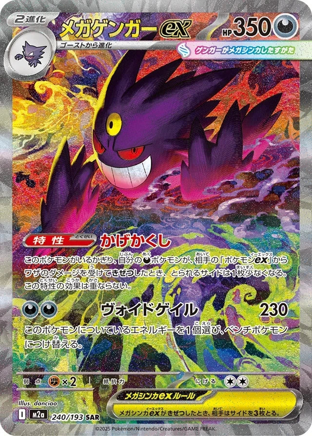 Pokémon TCG: Mega Dream EX Booster Box M2A (Japanese)